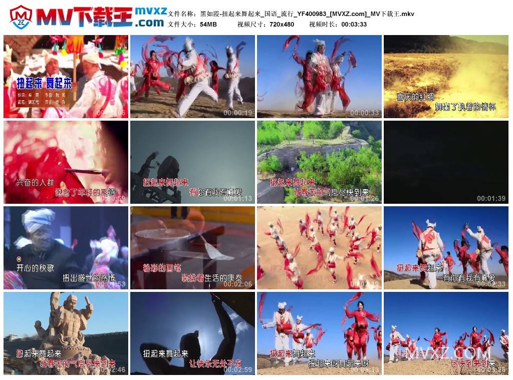 黑如霞-扭起来舞起来_国语_流行_YF400983